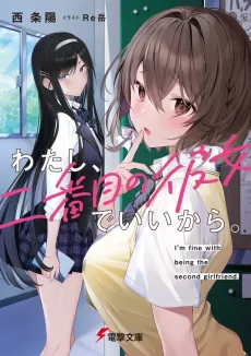 Watashi, Nibanme no Kanojo de Ii kara cover