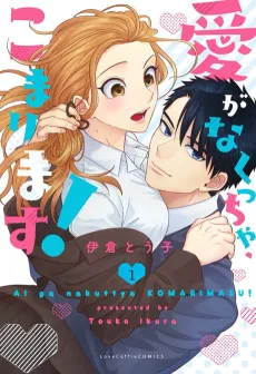 I Can't Do This Unless We're in Love! cover