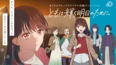 Tomo ni Kagayaku Ashita no Tame ni. cover