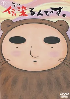 Utsurun Desu. cover