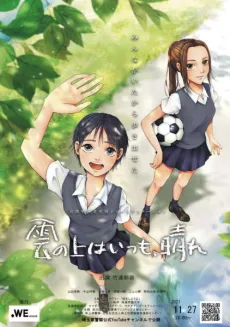 Kumo no Ue wa Itsumo, Hare cover