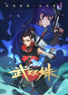 Wu Shuang Shu cover