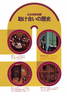 Tasukeai no Rekishi: Seimei Hoken no Hajimari cover