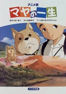 Maya no Isshou cover