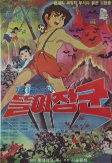 Ttoli Janggun cover