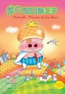 McDull cover