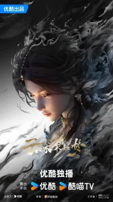 Yun Shen Buzhi Meng 2 cover