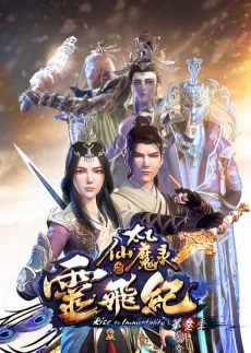 Tai Yi Xian Mo Lu: Ling Fei Ji 3 cover