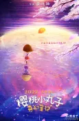 Yingtao Xiaowanzi: Qihuan Biji cover
