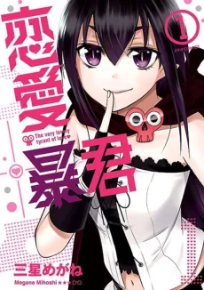Renai Boukun cover