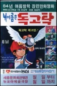 My name is Dokgo Tak cover