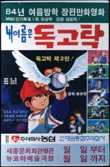 My name is Dokgo Tak cover