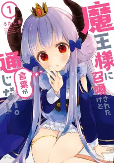 Maou-sama ni Shoukan Sareta kedo Kotoba ga Tsuujinai. cover