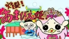 Sakuretsu! Amabie-hime. cover