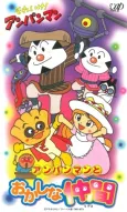 Sore Ike! Anpanman: Anpanman to Okashi na Nakama cover