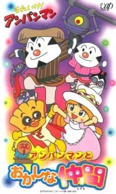 Sore Ike! Anpanman: Anpanman to Okashi na Nakama cover