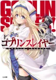 Goblin Slayer! cover