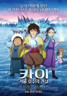 Kai: Legend of the Icy Lake cover