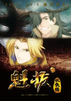 Kuiba Yaoxia Zhuan cover