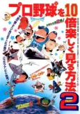 Pro Yakyuu wo 10-bai Tanoshiku Miru Houhou PART 2 cover