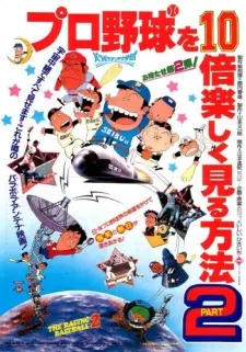 Pro Yakyuu wo 10-bai Tanoshiku Miru Houhou PART 2 cover