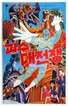 The War of Great Monsters cover