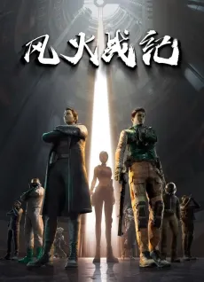 Feng Huo Zhan Ji cover