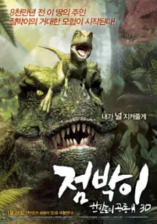 Speckles: Dinosaurs of the Korean Peninsula cover