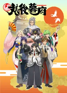 Echigo Bakufu cover