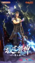 Jidao Long Shen 2 cover