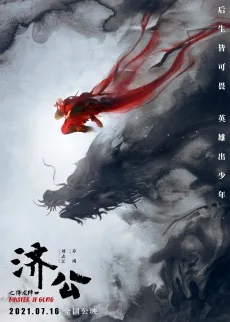 Master Ji Gong cover