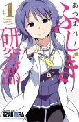 Atsumare! Fushigi Kenkyuu-bu cover