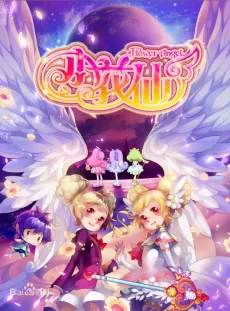 Xiao Hua Xian 2 cover