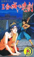 Shinran Shounin to Ousha-jou no Higeki cover