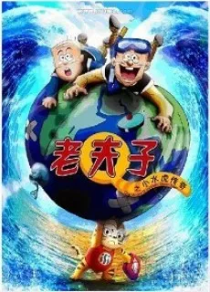 Old Master Q and Little Ocean Tiger cover
