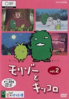 Morizo to Kikkoro cover