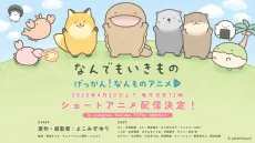 Gekkan! Nanmono Anime cover