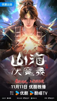 Shanhai Fu Mo Lu cover