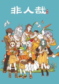 Fei Ren Zai 2 Part 3 cover