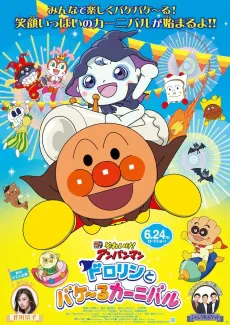 Anpanman: Dororin and the Transformation Carnival cover