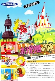 Hoshigari Hime no Bouken cover