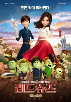Red Shoes and the Seven Dwarfs cover