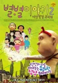 If You Were Me: Anima Vision 2 (2008) cover
