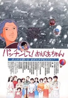 Patchin shite! Obaa-chan cover