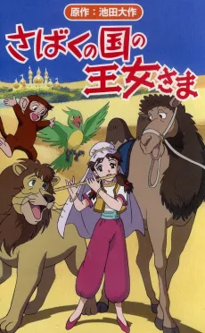 The Princess of the Desert Kingdom cover