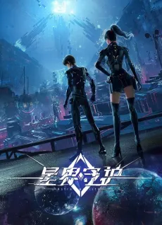 Xing Jie Shouhu cover