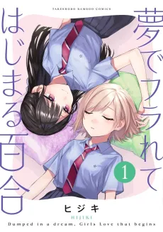 A Yuri Love Story That Begins with Getting Dumped in a Dream cover
