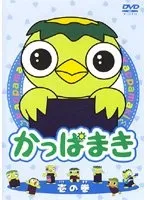 Kappamaki and the Sushi Kids cover