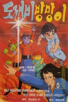 Dokkaebi Bangmang-I cover
