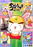 Zenryoku Usagi Season 2 cover
